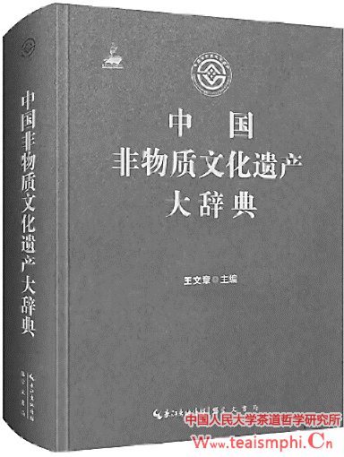 《人民政协报》 ：讲好茶文化非遗故事 ，共享美好生活