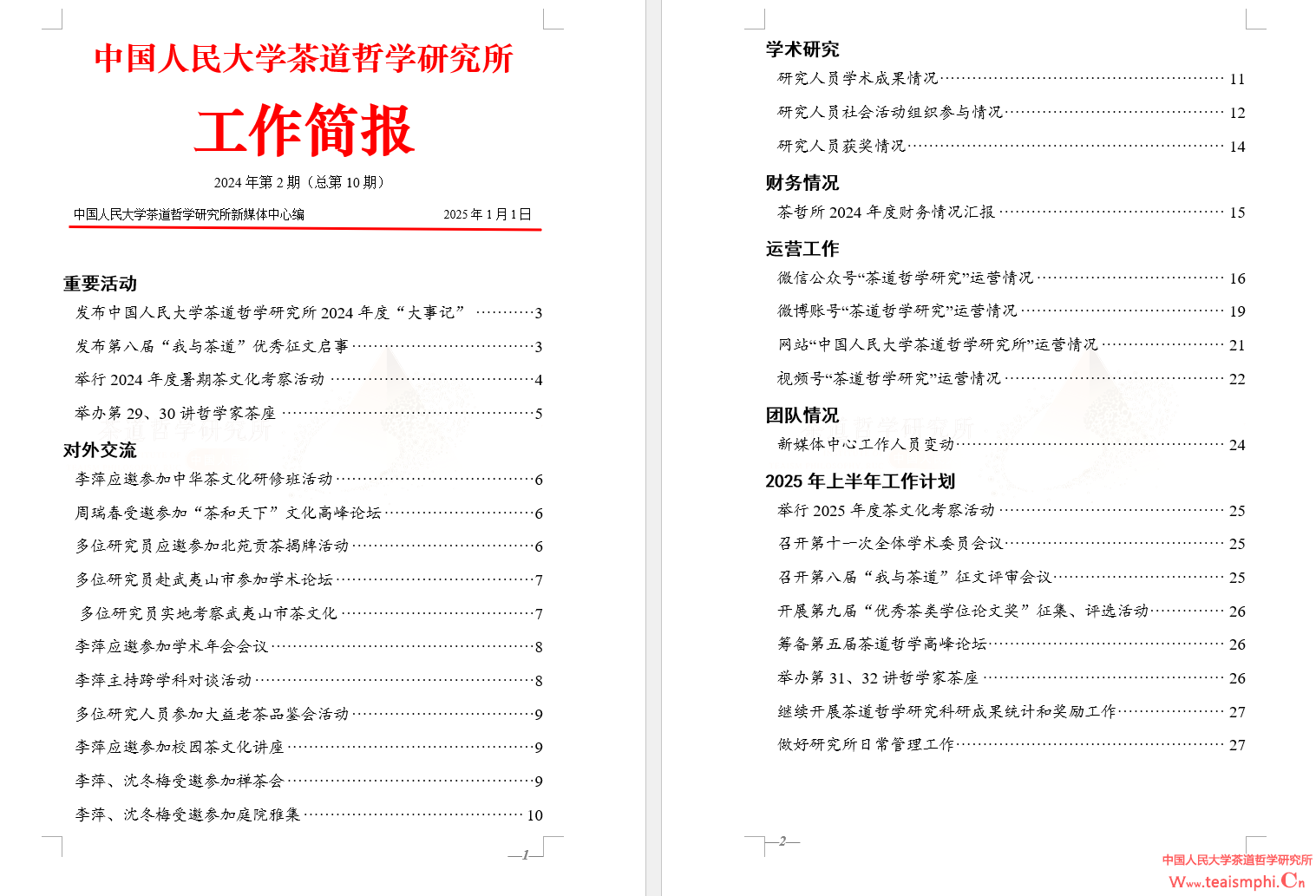 尊龙凯时人生就是搏工作简报(2024年第2期）
