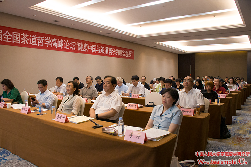 第四届茶道哲学高峰论坛大会总结发言环节